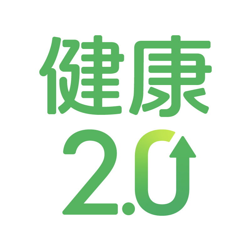健康2.0
