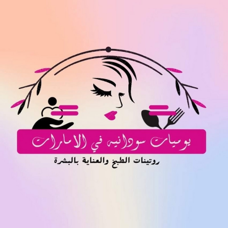 يوميات سودانية في الإمارات