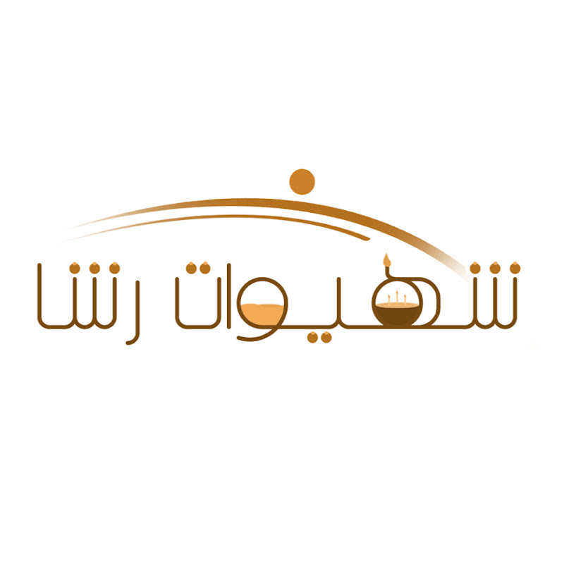 شهيوات رشا
