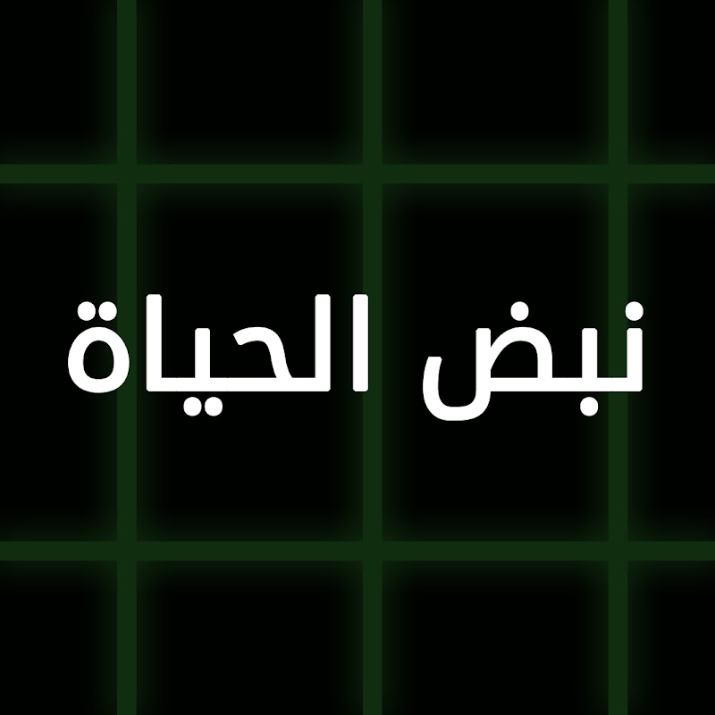 نبض الحياة - Nabad Alhaya - Doktorlar