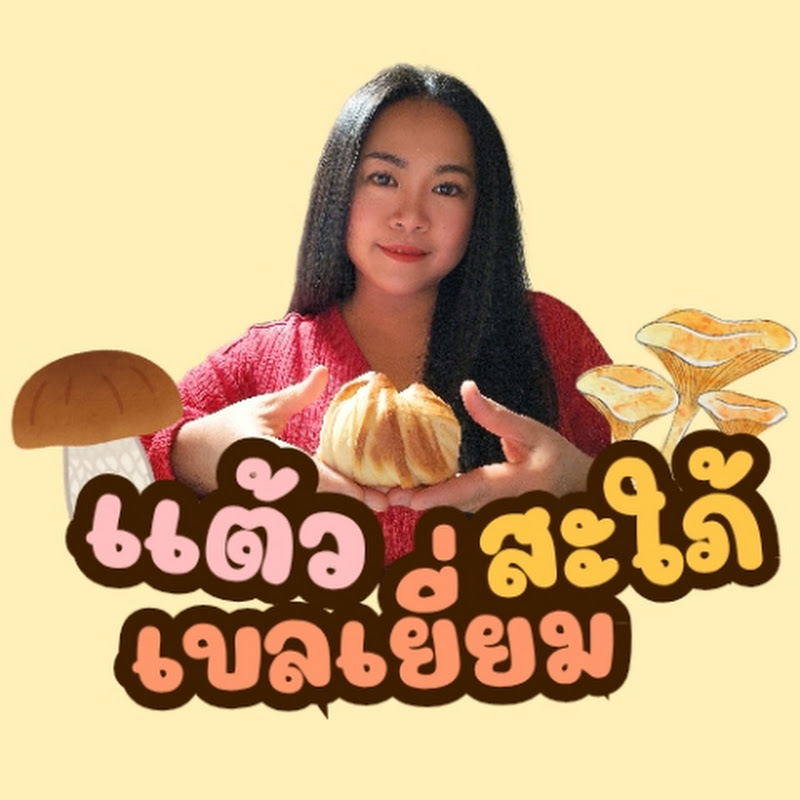 ครัวเเต้วน้อย Taewnoy Kitchen