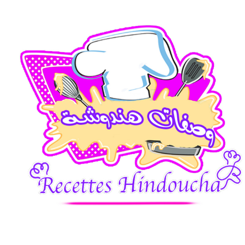 وصفات هندوشة Recettes Hindoucha