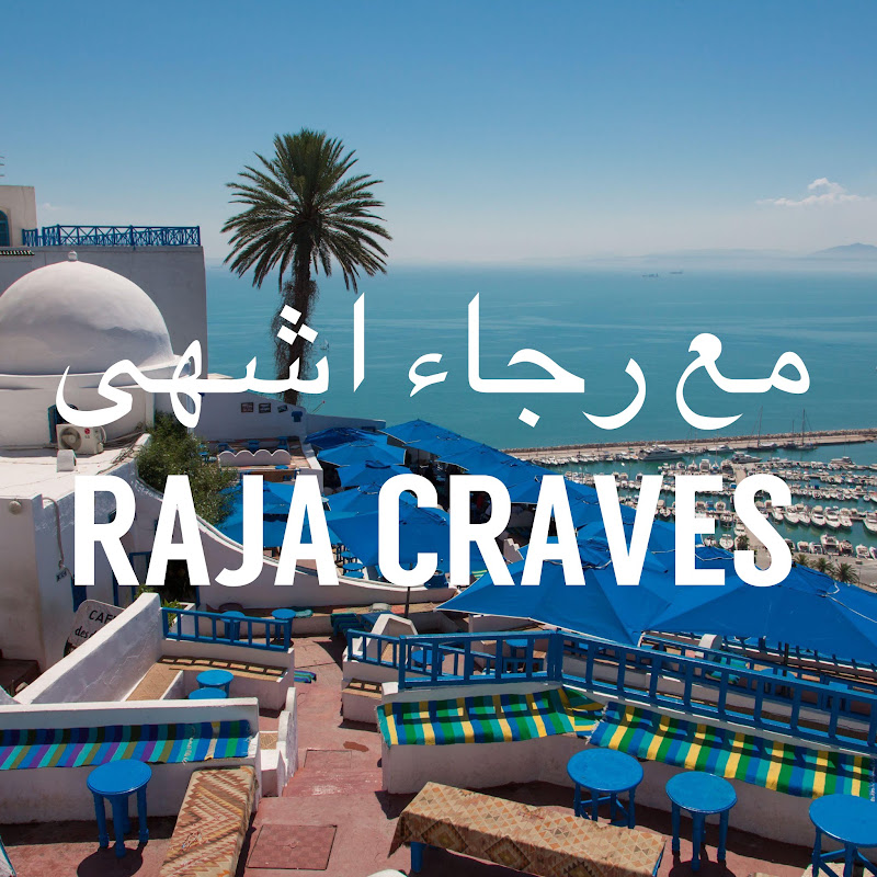 Raja Craves - مع رجاء اشهى