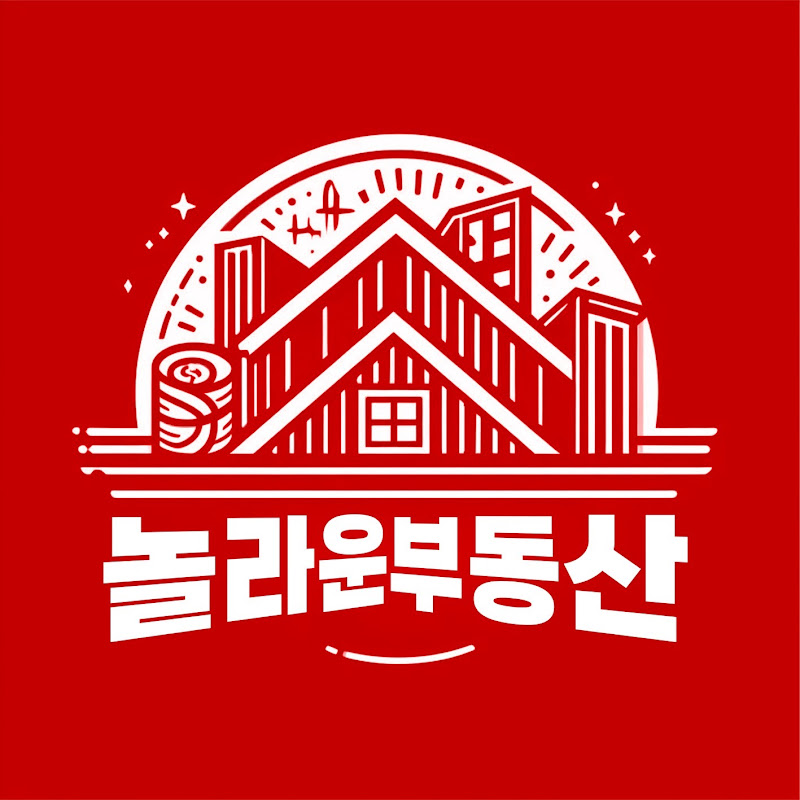 놀라운부동산