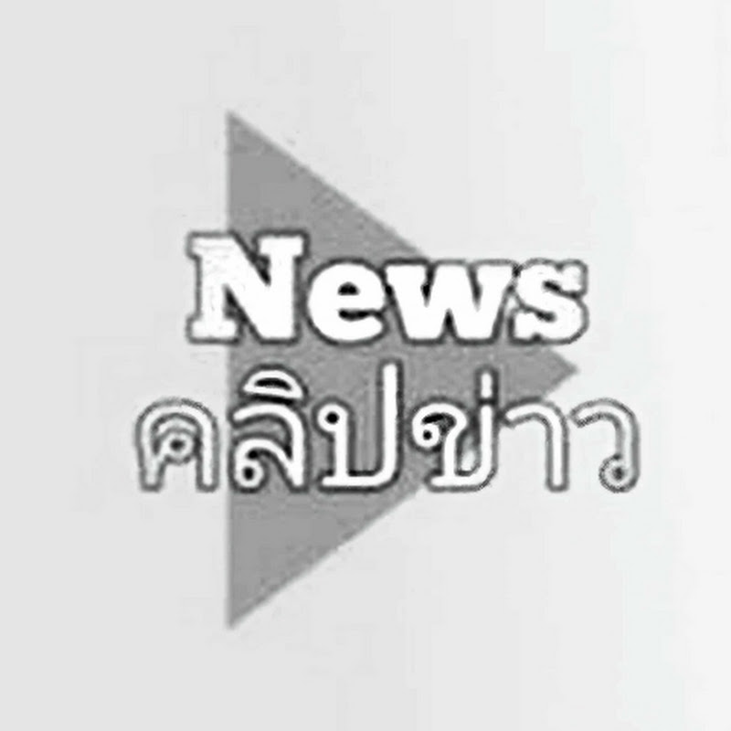 News คลิปข่าว