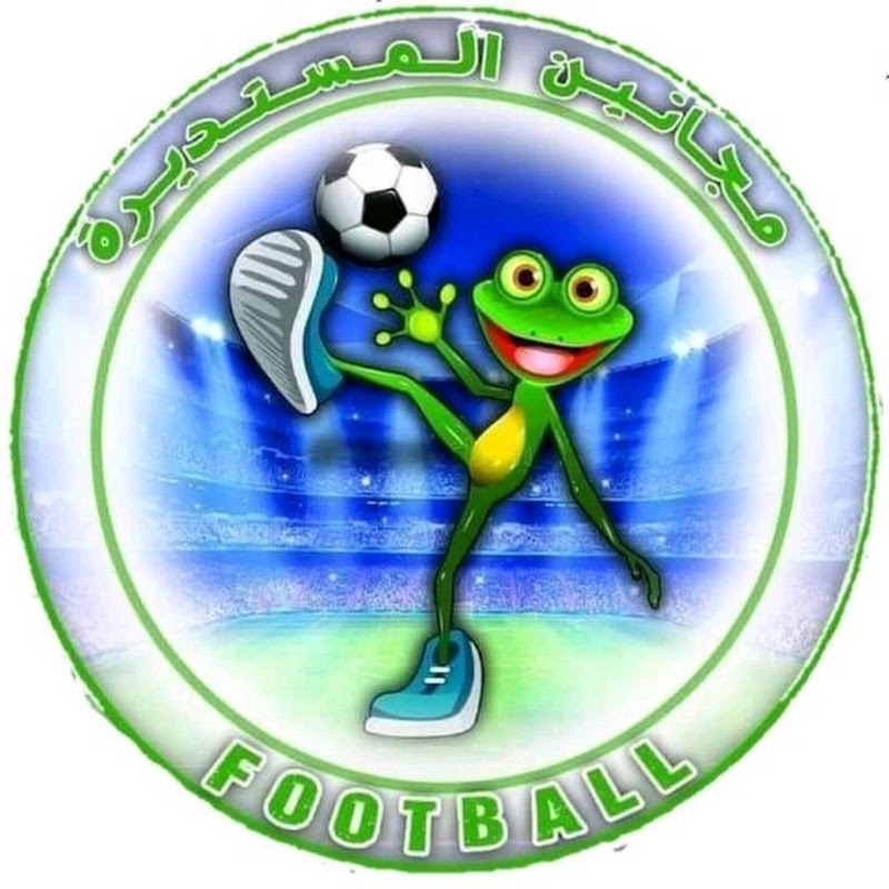 مجانين المستديرة