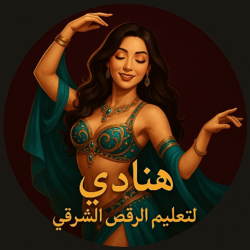 الرقص الشرقي _belly Dance Hanadi