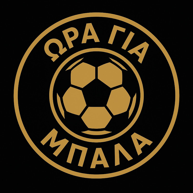 Ώρα για μπάλα