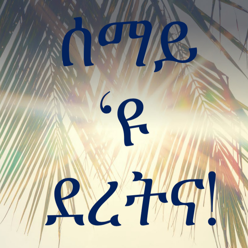 Mama Africa ማማ ኣፍሪቃ ماما افريقيا