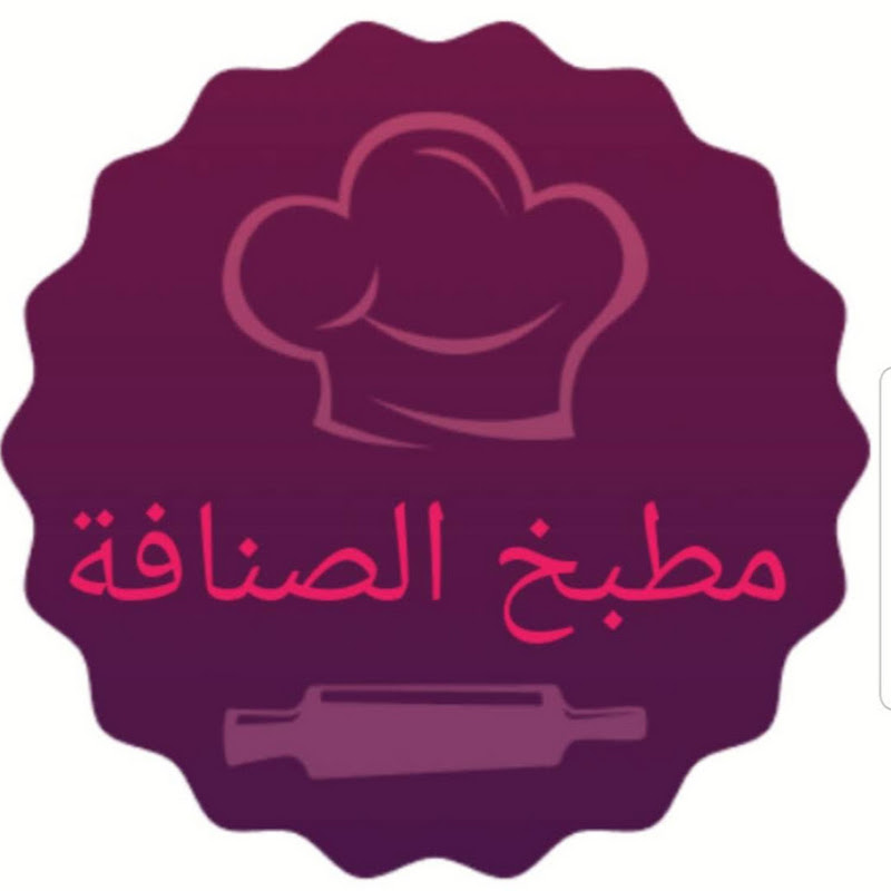 مطبخ الصنافة Matba5 el saneffa