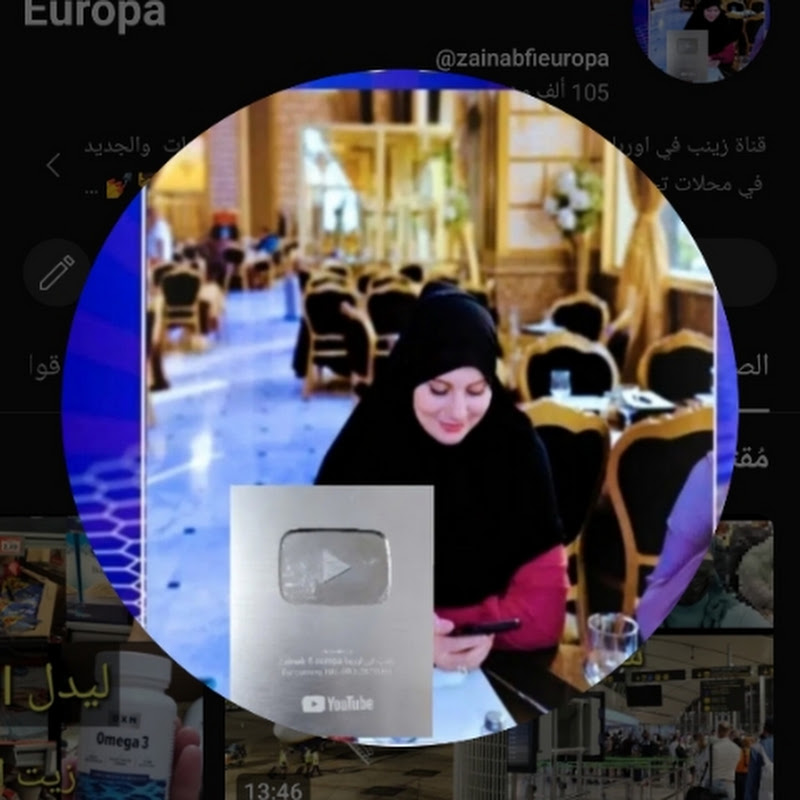 زينب في اوروبا zainab fi Europa