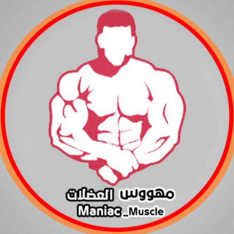 Maniac Muscle | مهووس عضلات