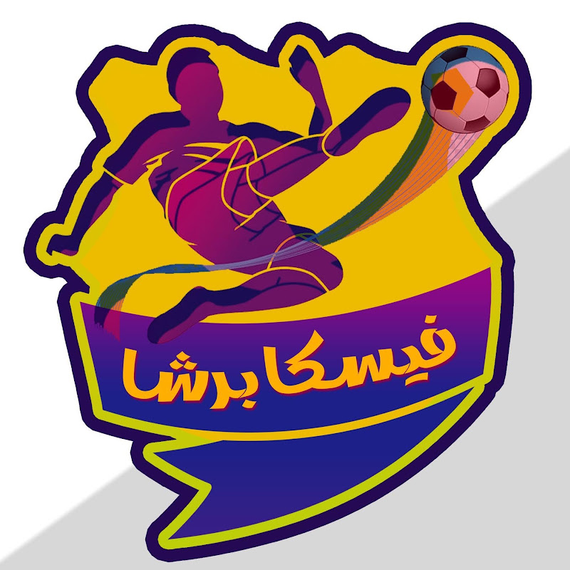 فيسكا برسا Visca Barça