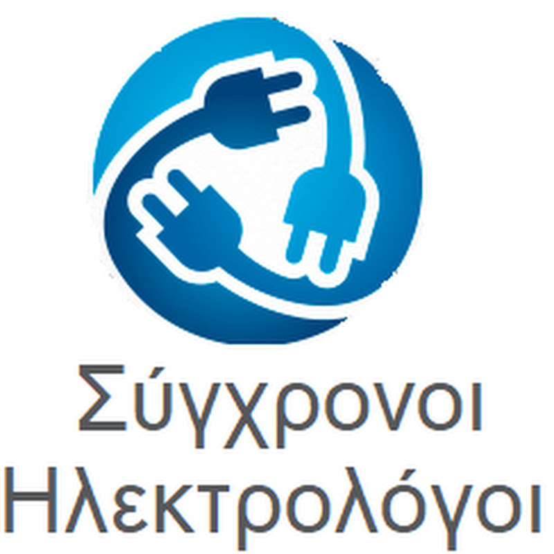 Συγχρονοι Ηλεκτρολογοι