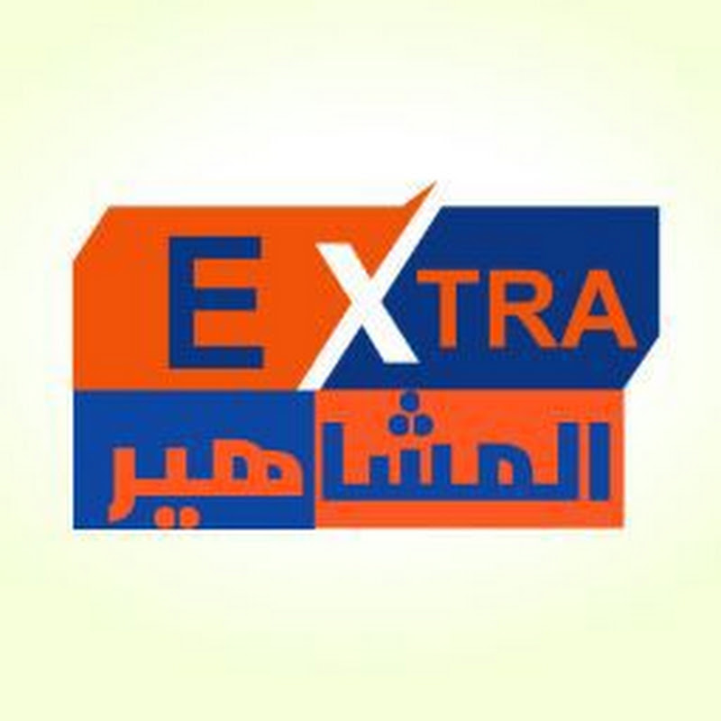 المشاهير EXTRA