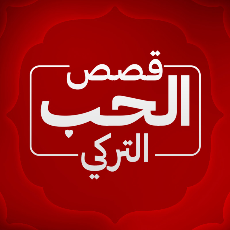 مسلسلات تركية بالعربية
