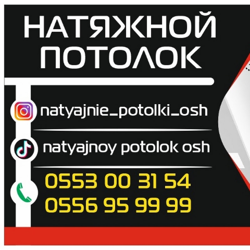 Натяжные Потолки 0556959999