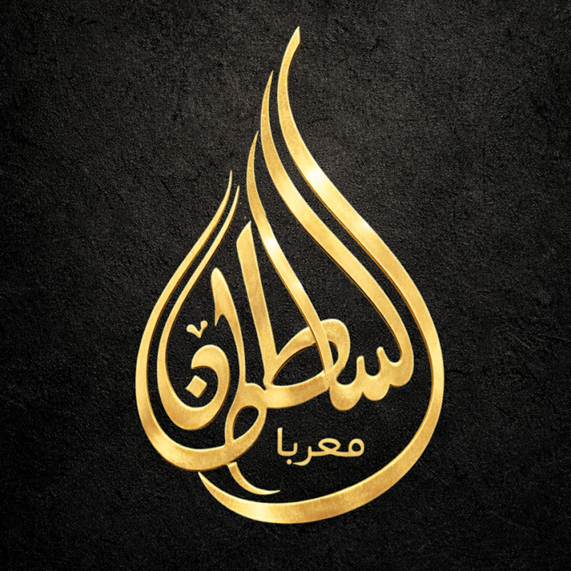 Sultan Moaraba / سلطان معربا