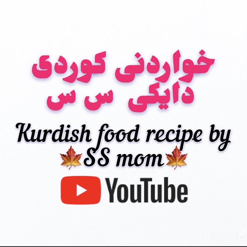 خواردنی کوردی دایکی س س Kurdish Food Recipe By SS