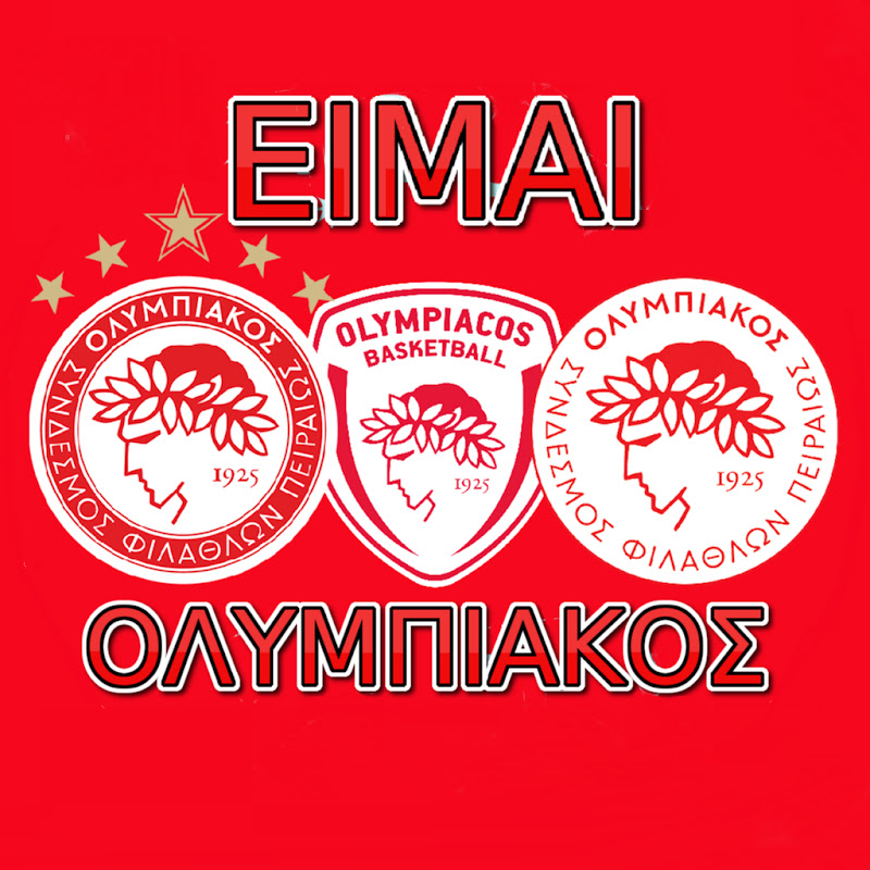 Είμαι ΟΛΥΜΠΙΑΚΟΣ