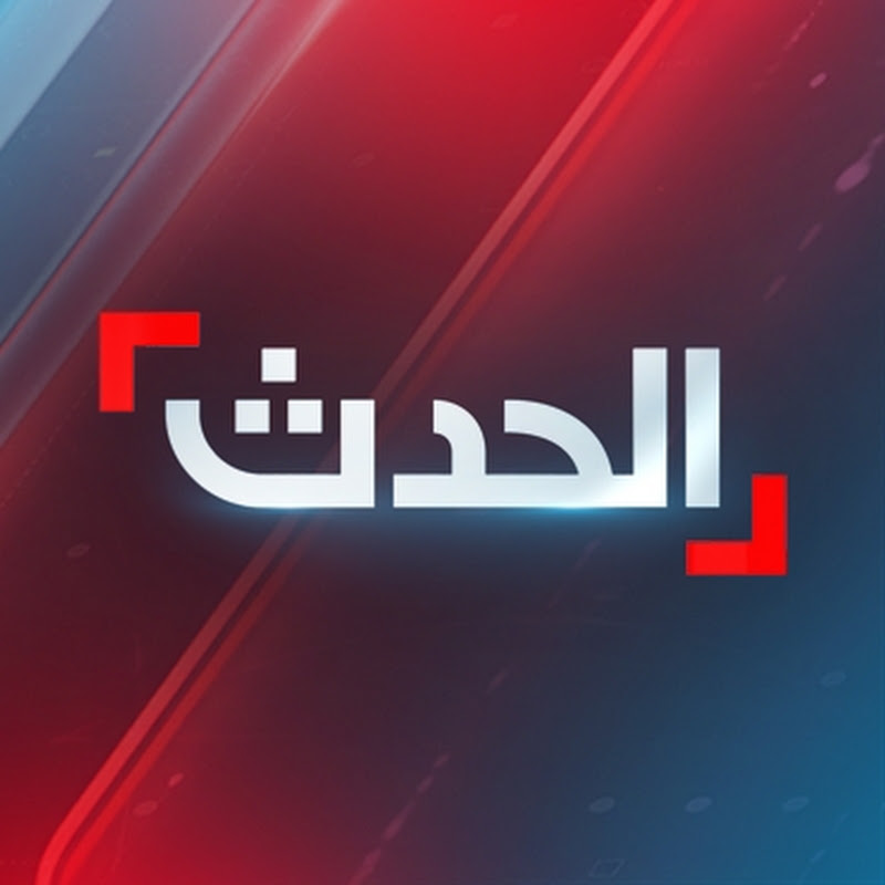 Al Hadath الحدث