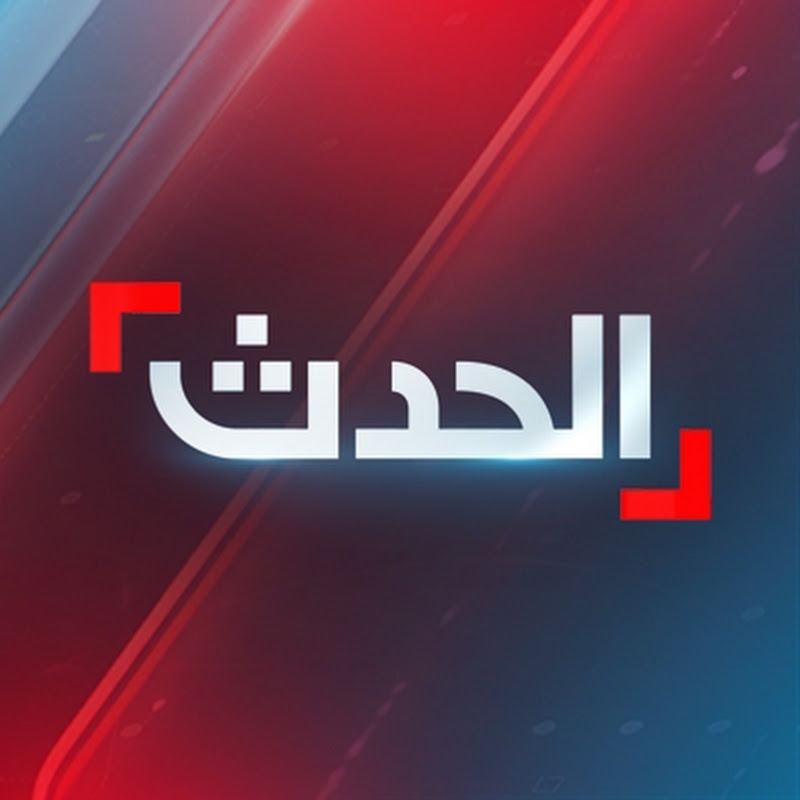 Al Hadath الحدث