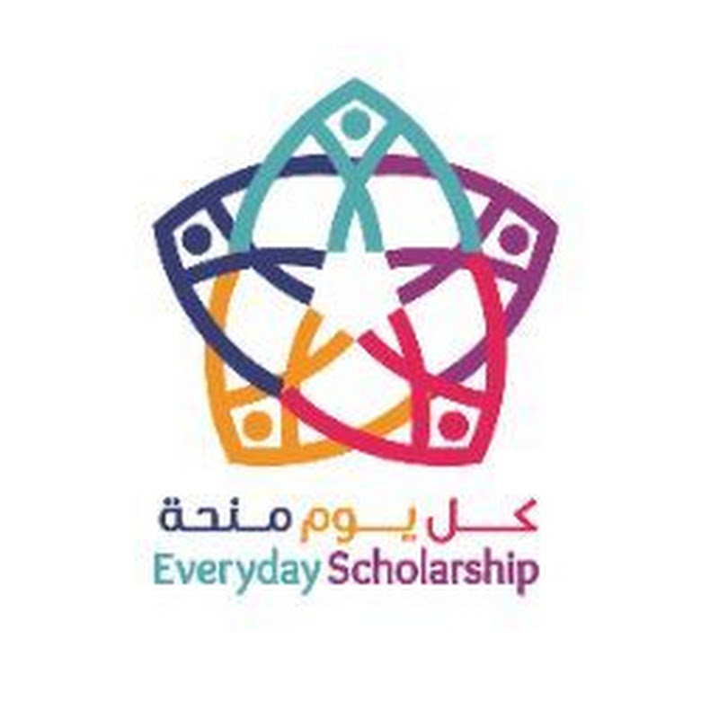 كل يوم منحة Everyday Scholarship