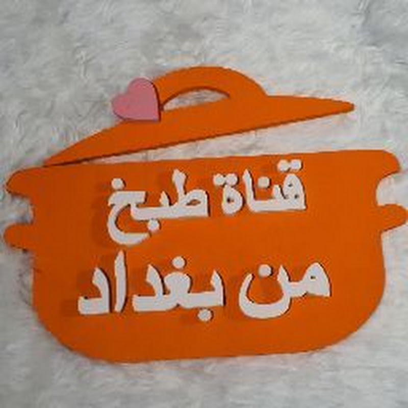 قناة طبخ من بغداد ?
