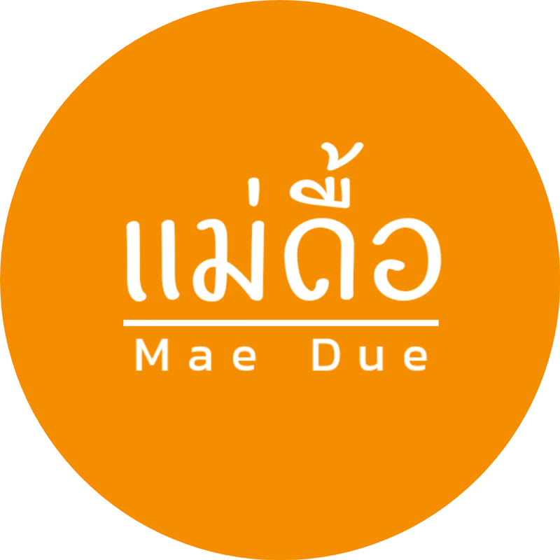 แม่ดื้อเจอร์นี่ MaeDueJourney