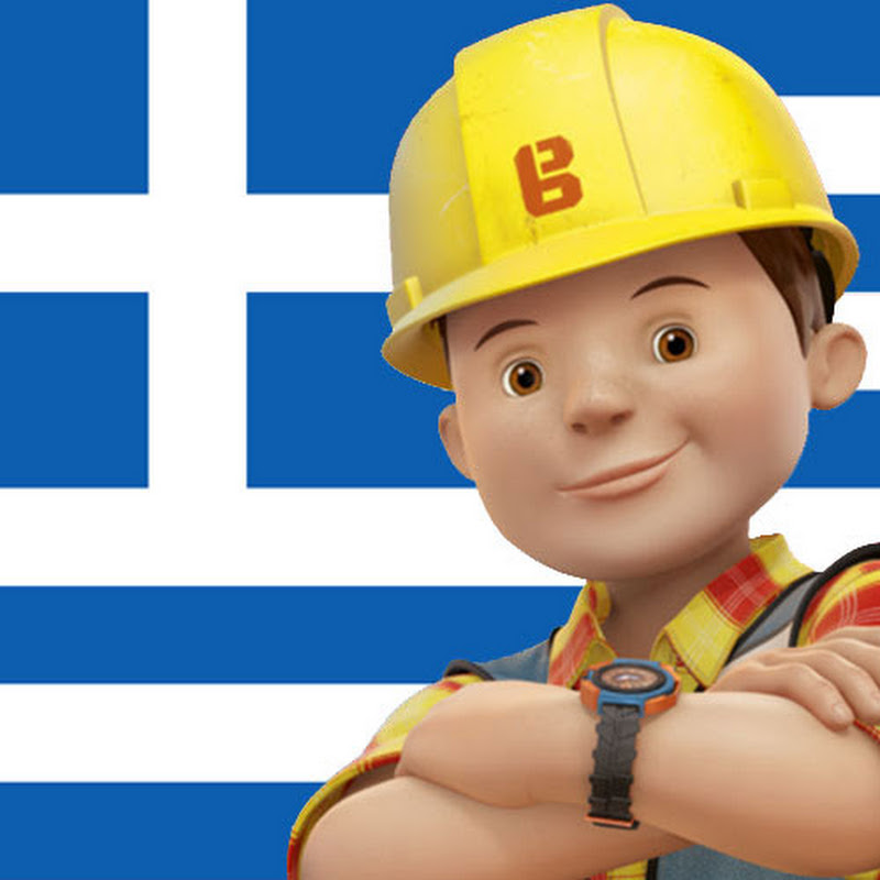 Μπομπ ο Μάστορας - Bob The Builder Greek
