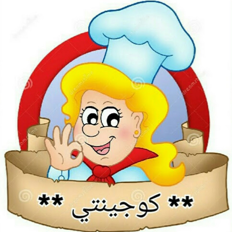 Ma Cuisine* كوجينتي