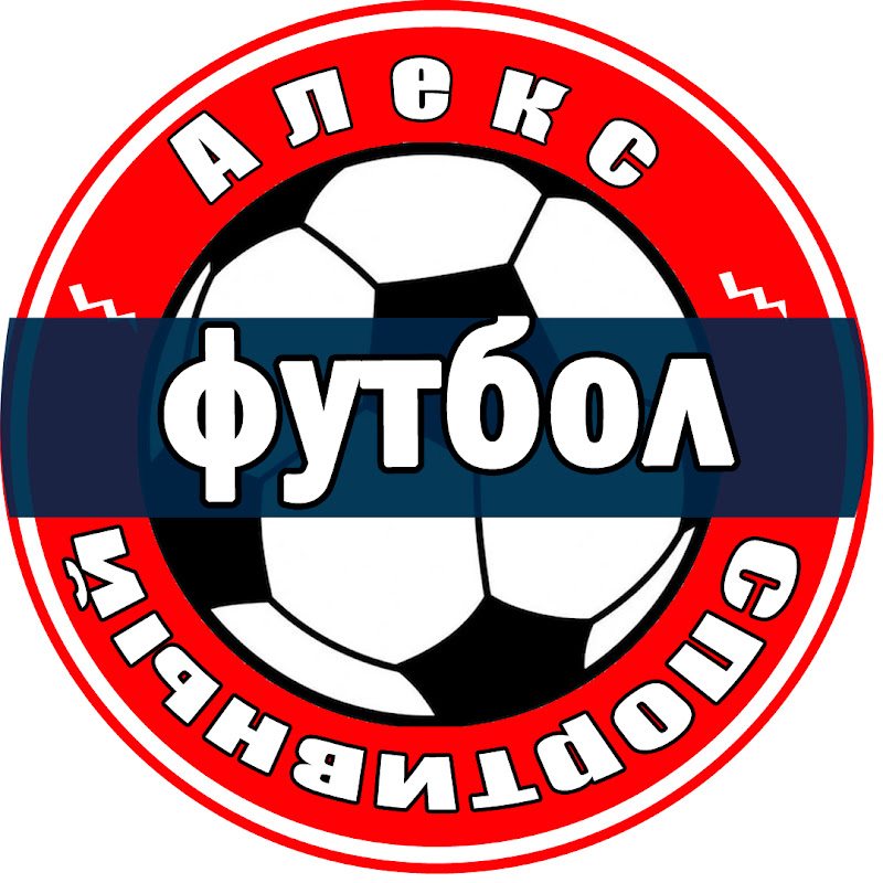 Алекс Спортивный * Новости Спорта