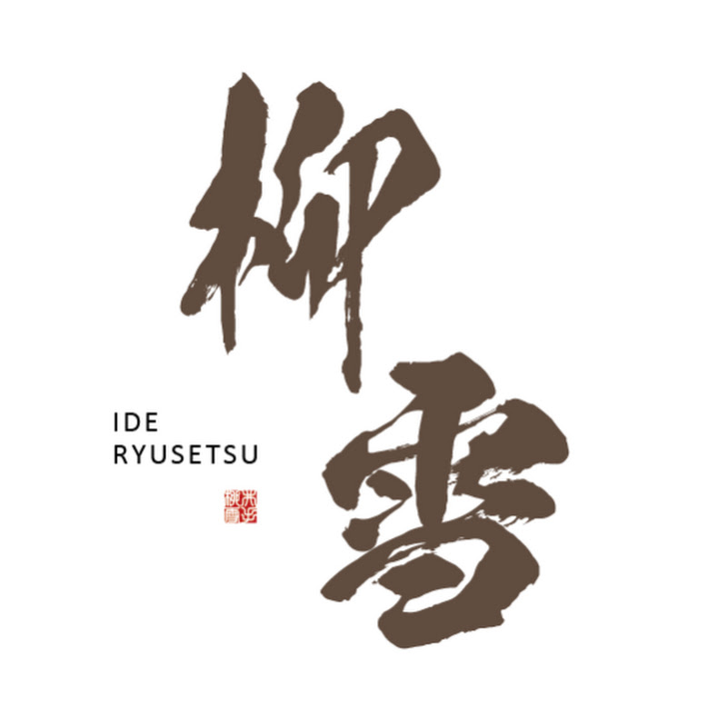 IDE RYUSETSU 井手 柳雪