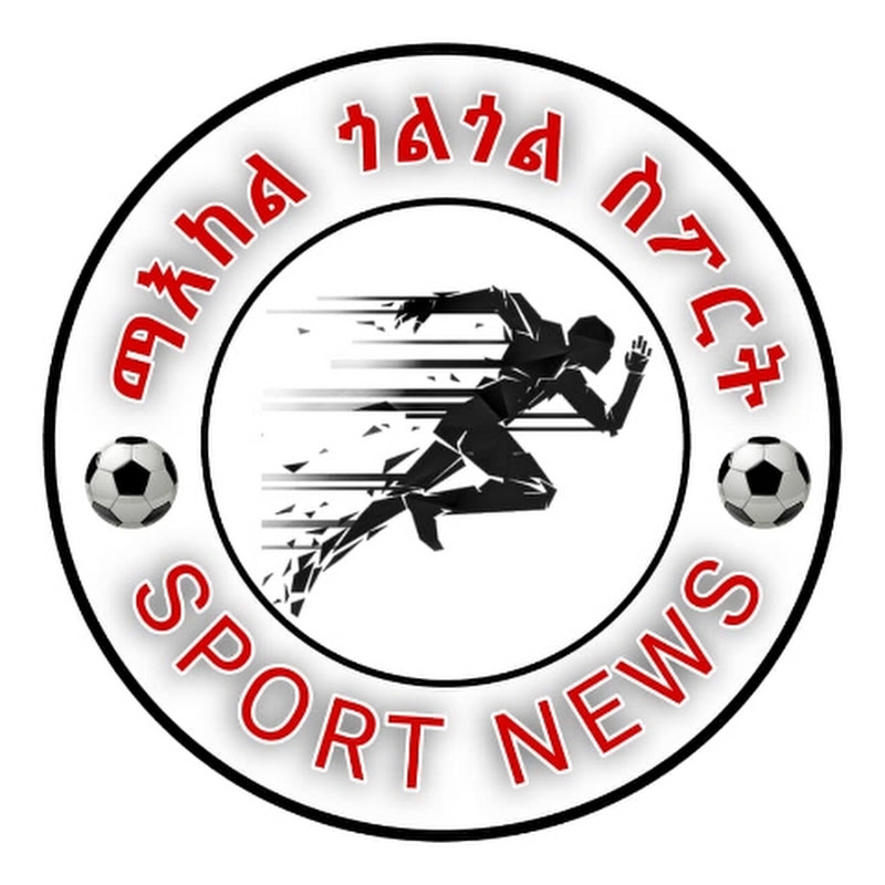 SH ማእከል ጎልጎል ስፖርት(ዜና ስፖርት)