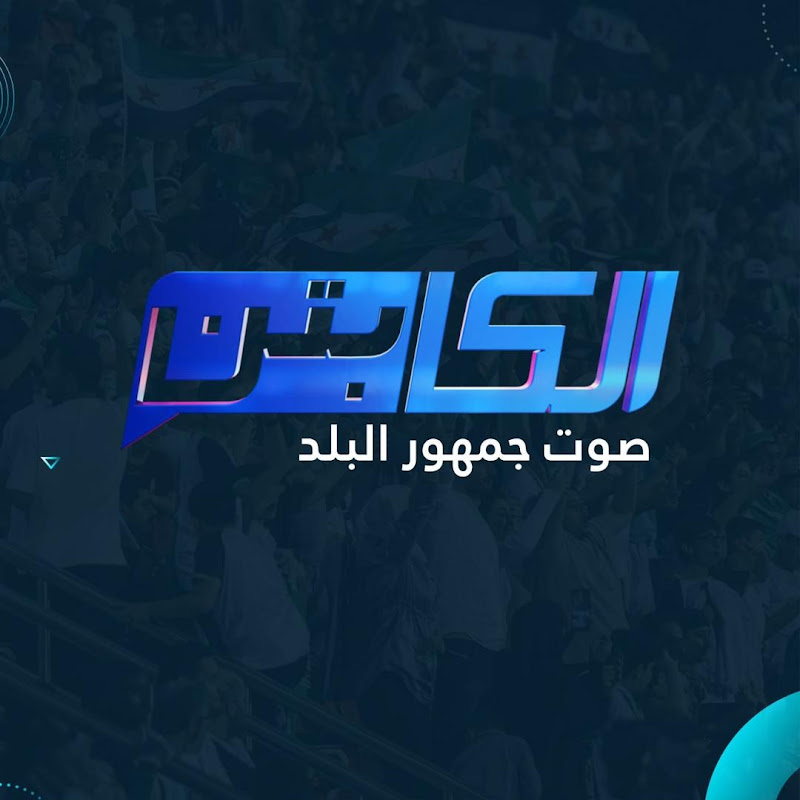 الكابتن على شاشة البلد