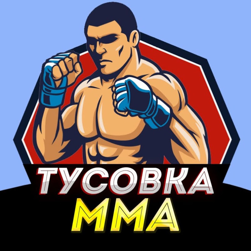 ММА ТУСОВКА