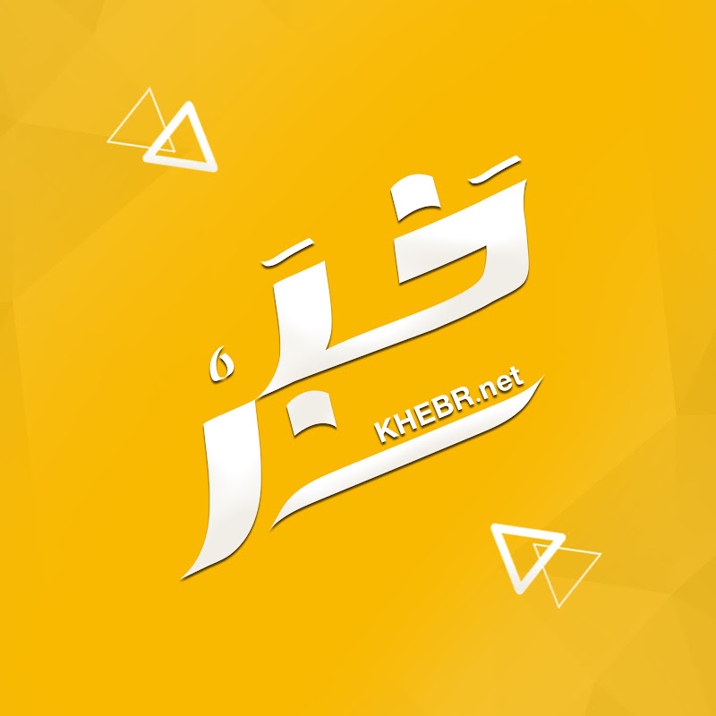 خبر