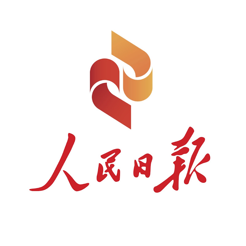 People's Daily, China 人民日报