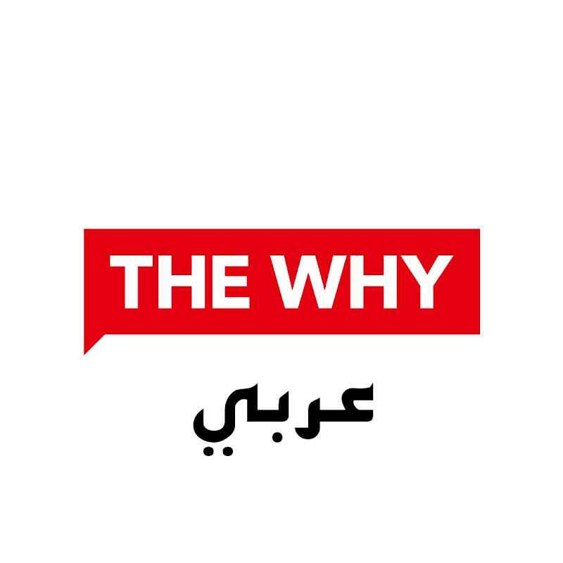 THE WHY عربي