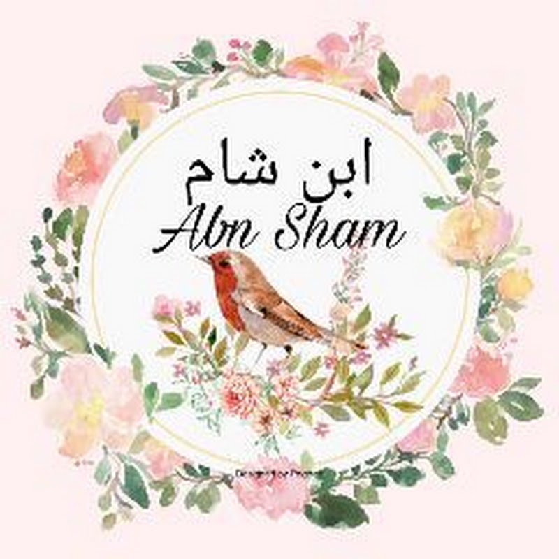 ABN SHAM ابن شام