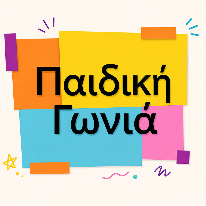 Παιδική Γωνιά