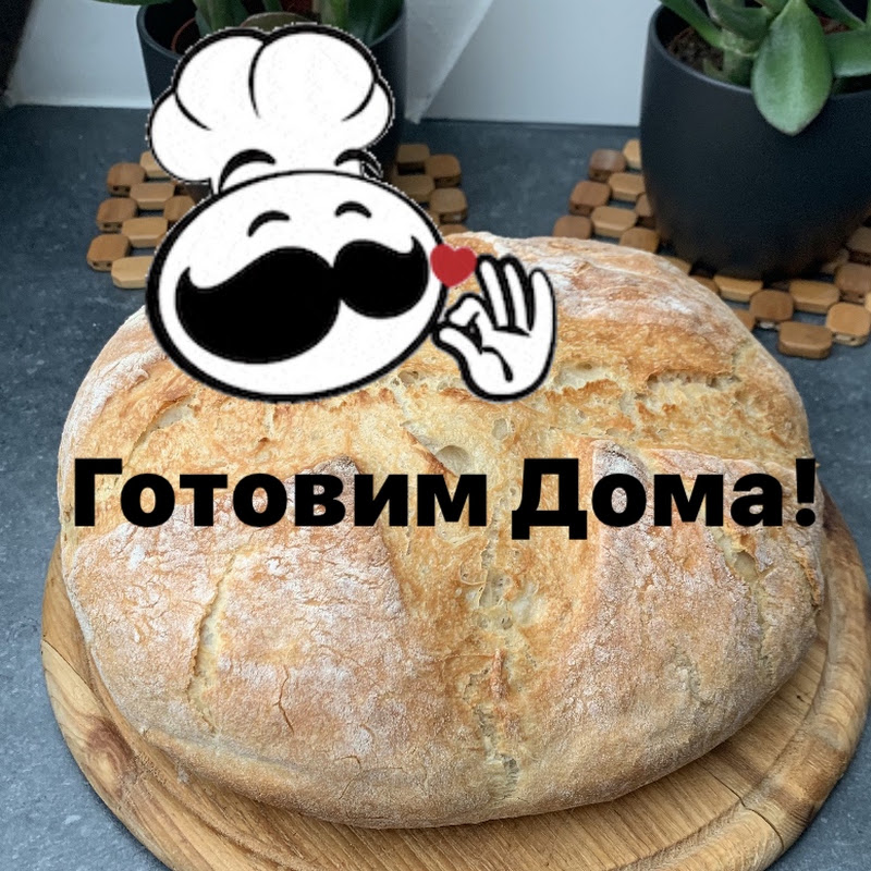 Готовим Дома!