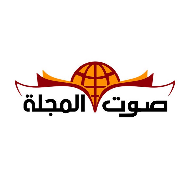 قناة المجلة