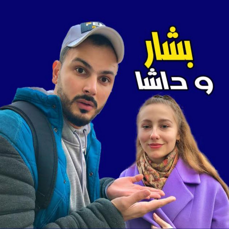 Bashar Dasha | بشار و داشا